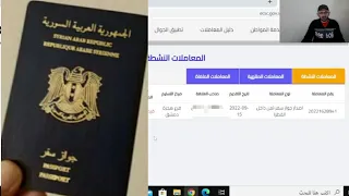 كيفية التقديم على منح جواز السفر السوري عبر المنصة الإلكترونية بالطريقة الصحيحة   دندنها