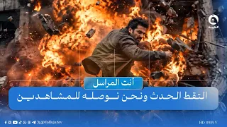 حدثٌ أمامك؟ شاهدت ما يستحق النشر؟ #أنت_المراسل التقط الحدث ونحن نوصله للمشاهدين #قناة_الفلوجة