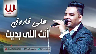 على فاروق    انت اللى بديت                                  دندنها