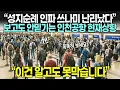 Download Lagu “성지순례 인파 쓰나미 난리났다” 보고도 안믿기는 인천공항 현재상황 // “이건 알고도 못막습니다”