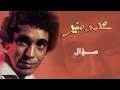 Mohamed Mounir - So2al (Official Audio) l محمد منير - سؤال