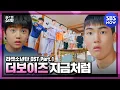 Download Lagu [라켓소년단] OST part.1 MV '더보이즈(THE BOYZ) - 지금처럼 뮤직비디오' / 'Racket Boys'  | SBS NOW
