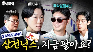폭락장, 지금 들어가도 될까요? l Ep. 북적북적 02