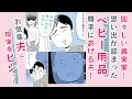 Download Lagu 【漫画】ベビー用品あげる⁉勝手な夫＆図々しい義実家【ビシッ！😒】現実を旦那に突き付けて断らせた件！