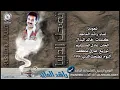 راشد الماجد - تعودنا (النسخة الأصلية) | 1998