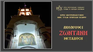 Ακολουθία Εσπερινού 15 11 25 