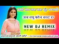 Lagu आई लव कह कह मूंड बणादी अब क्यू फोन काट छ Dj Remix💥New Meena Geet Remix😜Dj Shivam Maharajpura