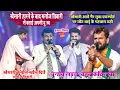 Lagu आज #manojtiwari  अभी अभी मंच से #khesarilalyadav हारने के बाद क्या बोले खोल दिए पोल l कोसार सिवान