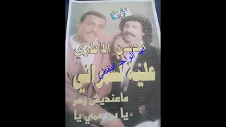 يمظيع نومي انومك عليا لسمراني دندنها