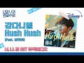 [너와 나의 경찰수업] #OST 💙강다니엘 - Hush Hush (Feat. MIYAVI) 💙 최초 공개! | 디즈니+