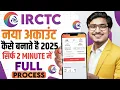 IRCTC Account Kaise Banaye 2025 - How To Create IRCTC Account | IRCTC User ID kaise Banaye