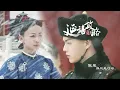 《雪落下的声音》 | 音乐MV | 电视剧《延禧攻略》OST (Story of Yanxi Palace) | 许凯、吴谨言、秦岚 | 古装宫廷剧 | 欢娱影视