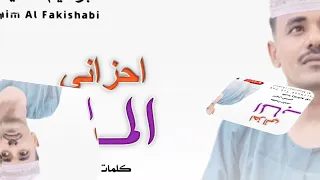 جديد 2025 الفنان ابراهيم الفقيسابي احزاني 