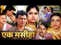 Download Lagu Mithun Chakraborty - एक मसीहा | आयशा जुल्का, सदाशिव अमरापुरकर, कादर खान | Full Movie | Meherbaan