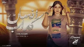 اغنيه انت انسان كداب كداب من غير احساس النسخه الاصليه جودى الليبيه توزيع حمدين حصريا 2025  اغنيه انت انسان كداب كداب من غير احساس النسخه الاصليه جودى الليبيه توزيع حمدين حصريا 2025