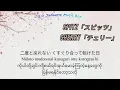 Spitz 「スピッツ」- Cherry「チェリー」Myanmar Lyric Video [Kan/Rom/Mm]