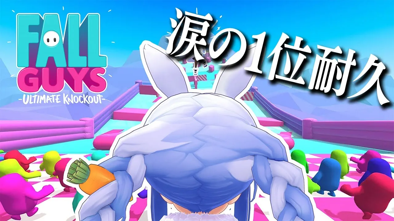 【Fallguys大会お疲れ様】涙の1位耐久ぺこ！【ホロライブ/兎田ぺこら】
