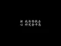 别哭泣 张学友 (歌词版)