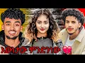 Download Lagu እውነታውን አወጣው ረዩ ጆን ዳንኤል እና ናዮ | Jon daniel and Nayo and Reyu | Betayoo and Reyu | Seifu on ebs
