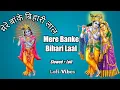 Download Lagu Mere Banke Bihari Laal(Slowed+reverb) #devotional  #slowed #reverb #lofi #viral #krishna