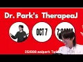 251007 Dr. Park's TherapeaJ _ put it on me 고민상담소