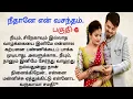Download Lagu நீதானே என் வசந்தம். பாகம்-6.You are my spring.part-6. Tamil short novel. தமிழ் சிறுநாவல்.