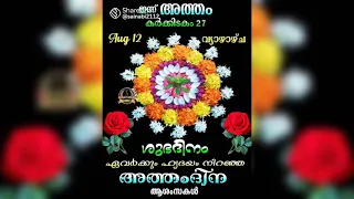 atham vannallo onam festival song lyrics poovachal khader music raveendran duet song