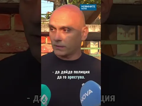 Трагедията в Кричим: Границите между гражданския арест и закона