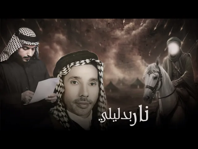 ⁣نار بدليلي اداء الرادود محمد الشمري موكب احباب الرضا ع #نام برغد وتهنه