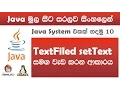 Sinhala Java with Netbeans Lesson 10 by Chanux