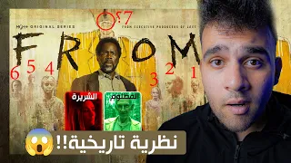 مسلسل فروم الموسم الرابع   صاحب البدلة الصفراء هو الطفل السابع   نظريات المسلسل      دندنها