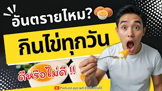 สารอาหารสำคัญในไข่ที่ช่วยบำรุงสมองคืออะไร?