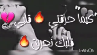                                  الشاب محمد الصغير كيما حرقتي   قلبي  قلبك نحرق دندنها