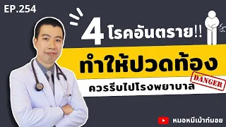 อาการปวดท้องที่เกิดจากไส้ติ่งอักเสบมีลักษณะอย่างไร และควรพบแพทย์เมื่อมีอาการใดบ้าง