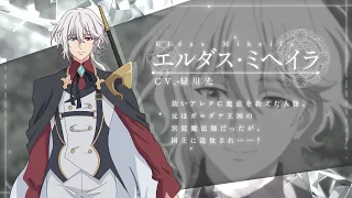 YouTube影片, 內容是貫徹輔助魔法支援弱小隊友的宮廷魔法師，慘遭驅逐後目標成為最強冒險者 的 「 エルダス・ミヘイラ 」角色宣傳影片