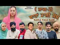 Download Lagu ਬਾਰਾਂ ਤਾਲੀ ਸੱਸ!! Bara tali sass!! Punjabi short movie 2025 @lovepreetghumaan6 @PreetGhumaan97 