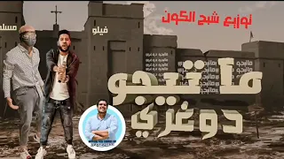 مهرجان ماتيجو دوغري 