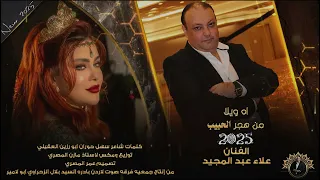 ميدلي اه ويلا من هجر الحبيب 2025 جديد الفنان علاء عبد المجيد 
