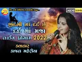 Download Lagu Kajal Maheriya ||જીંદગી માં દદૅ છે 😭|| Live program 2022 || kajal Maheriya || #virudabhiofficial ||
