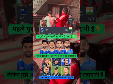 न्यूज़ीलैंड बॉलर महादानी😂😢#viralvideo #funny #trending #indiavsnewzealand #cricketlover #shorts