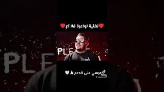 اغنية عبدو قمبيطا تشوكيت كي تفرقنا 