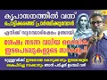 Download Lagu കൃപാസനത്തിൽ വന്ന് പൊട്ടിക്കരഞ്ഞ് പ്രാർത്ഥിക്കുമ്പോൾ എനിക്ക് സുഗന്ധാഭിഷേകം ഉണ്ടായി. ശേഷം നടന്ന വലിയ