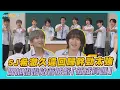 Download Lagu 【夯韓綜】SJ希澈久違回歸幹勁太強  厲旭惦惦站著被虧「新成員嗎」｜認識的哥哥