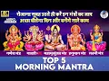 Download Lagu TOP 5 MORNING MANTRAS TO START YOUR DAY ON A HIGH NOTE   MANTRA FOR POSITIVE ENERGY AND GOOD LUCK