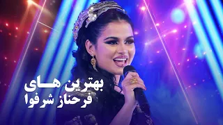 Farahnoz Sharafova Barbud Music مجموعه آهنگ های فرحناز شرفوا اجرا شده در باربد میوزیک 