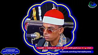 الشيخ سلامة امين سلامة العصر عزاء حرام الحاج عاشور مشرف عرب أبوالغيط 28 7 2025  الشيخ سلامة امين سلامة العصر عزاء حرام الحاج عاشور مشرف عرب أبوالغيط 28 7 2025