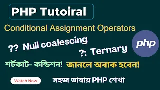 PHP Conditional Assignment Operators PHP Ternary Operator Null Coalescing Operator SoftAll