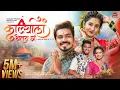 Karlyala Yetay G|कार्ल्याला येतय गं|Shailesh Phadke|Tanmay Patekar24|Ankita Raut| Shweta T| Deepak M