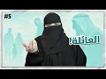 Download Lagu 5# مشعل و هيا ..!!