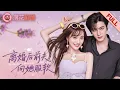 Download Lagu She Rose as a Queen After Divorce—Now the CEO Kneels Before Her!